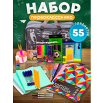 Набор школьника WORKMATE 55 предм.