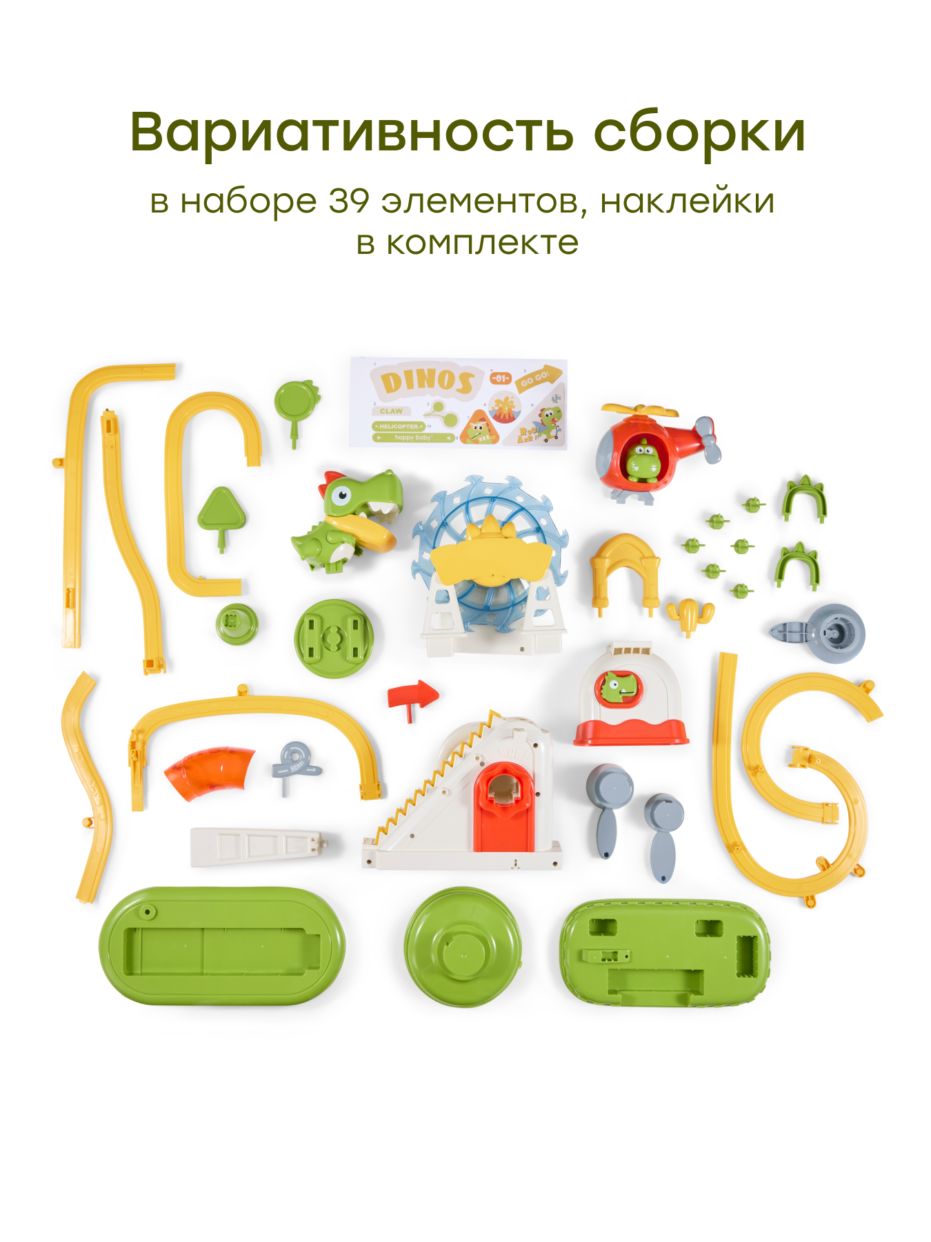 Трек Happy Baby Dinopark 331987 - фото 3