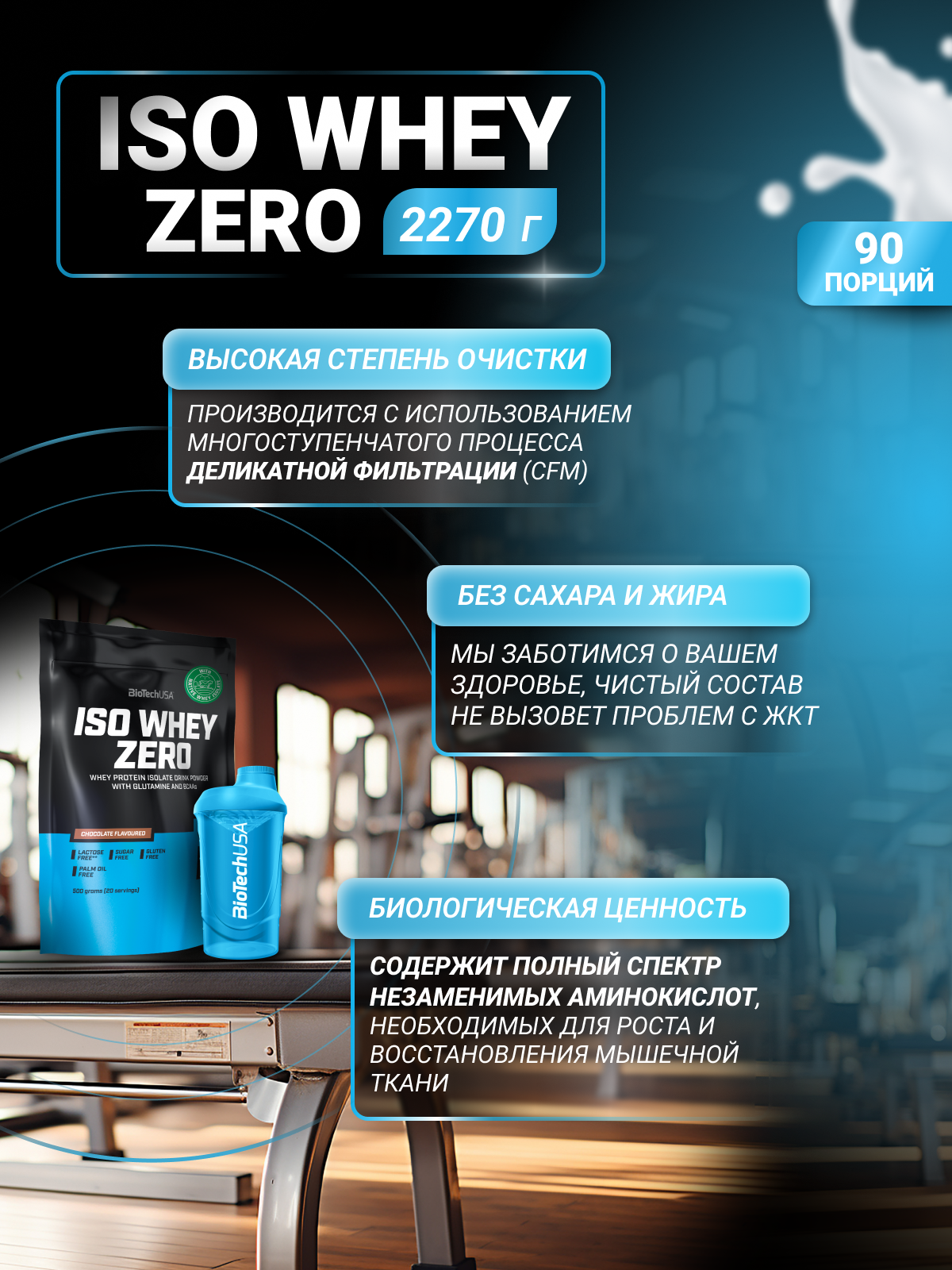 Изолят сывороточного протеина BiotechUSA Iso Whey Zero 2270 г. Печенье с кремом - фото 5