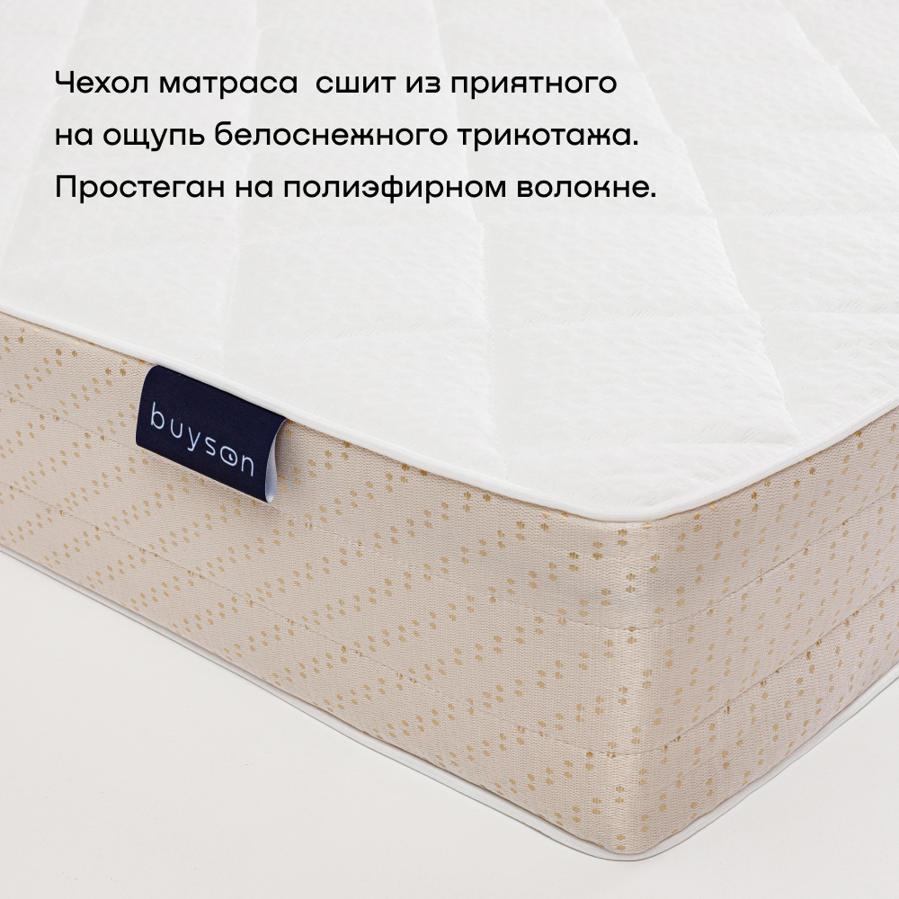 Матрас buyson buyFine 200х80 - фото 7