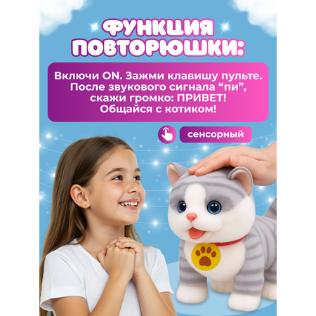 Мягкая игрушка FAVORITSTAR DESIGN котик Кошка интерактивная 31 см
