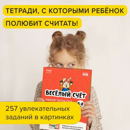 Рабочая тетрадь Реши-Пиши УМ701 Весёлый счет. 3 части
