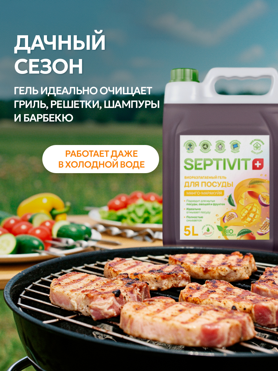 Средство для мытья посуды SEPTIVIT Манго Маракуйя 5л - фото 10