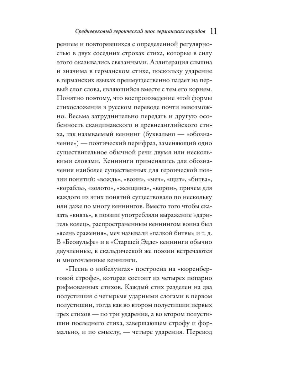 Книга Эксмо Беовульф - фото 17