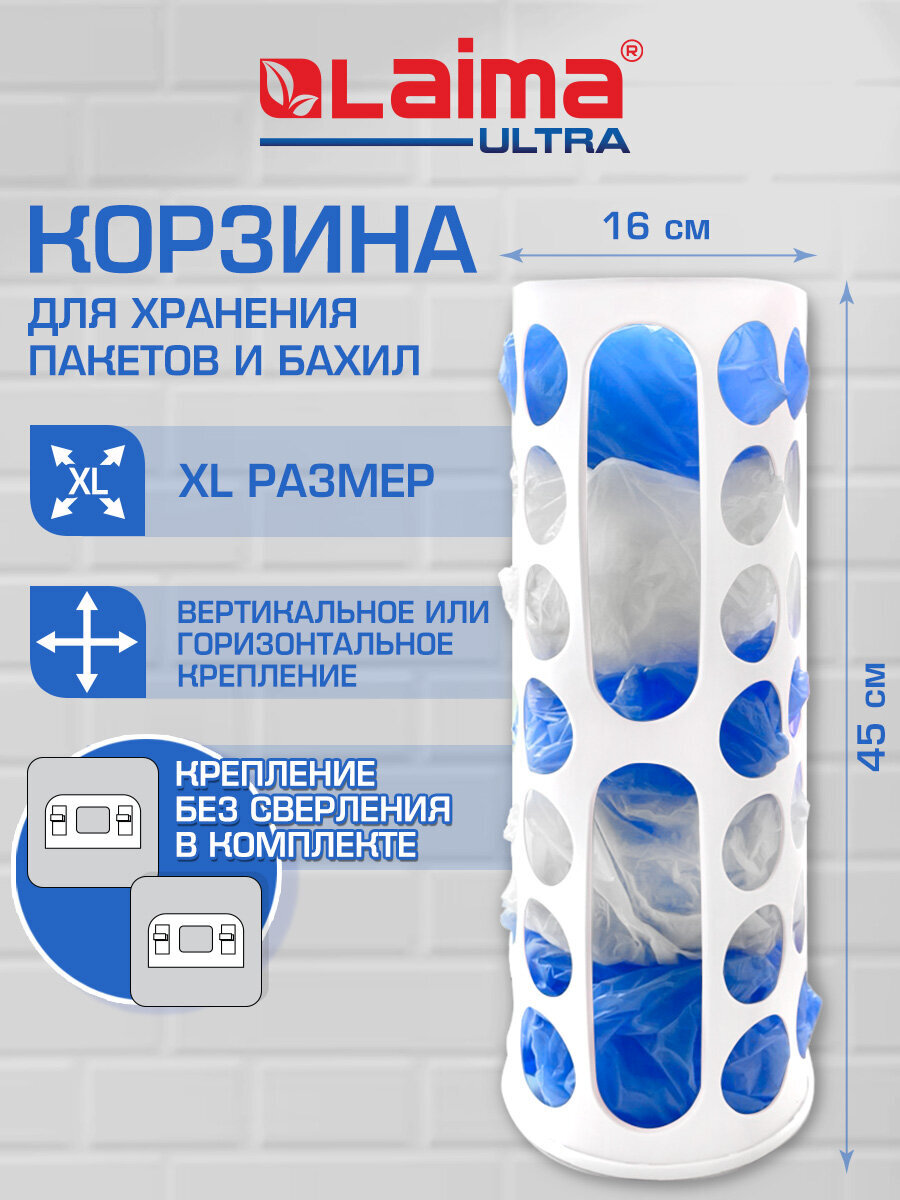 Изображение товара Корзина для пакетов и бахил Лайма органайзер для кухни 45х16х13 см с крепежом