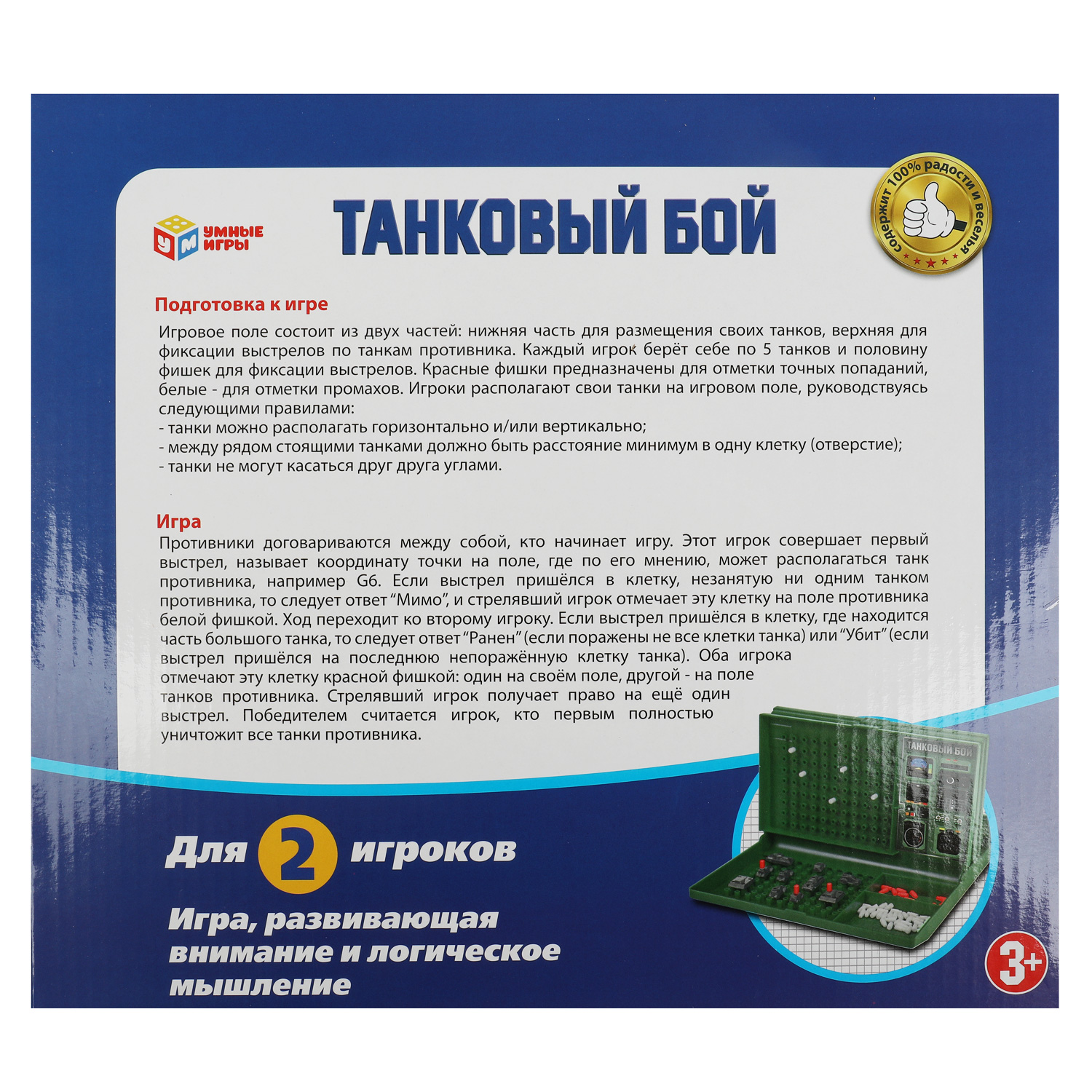 Настольная игра Умные игры Танковый бой - фото 5