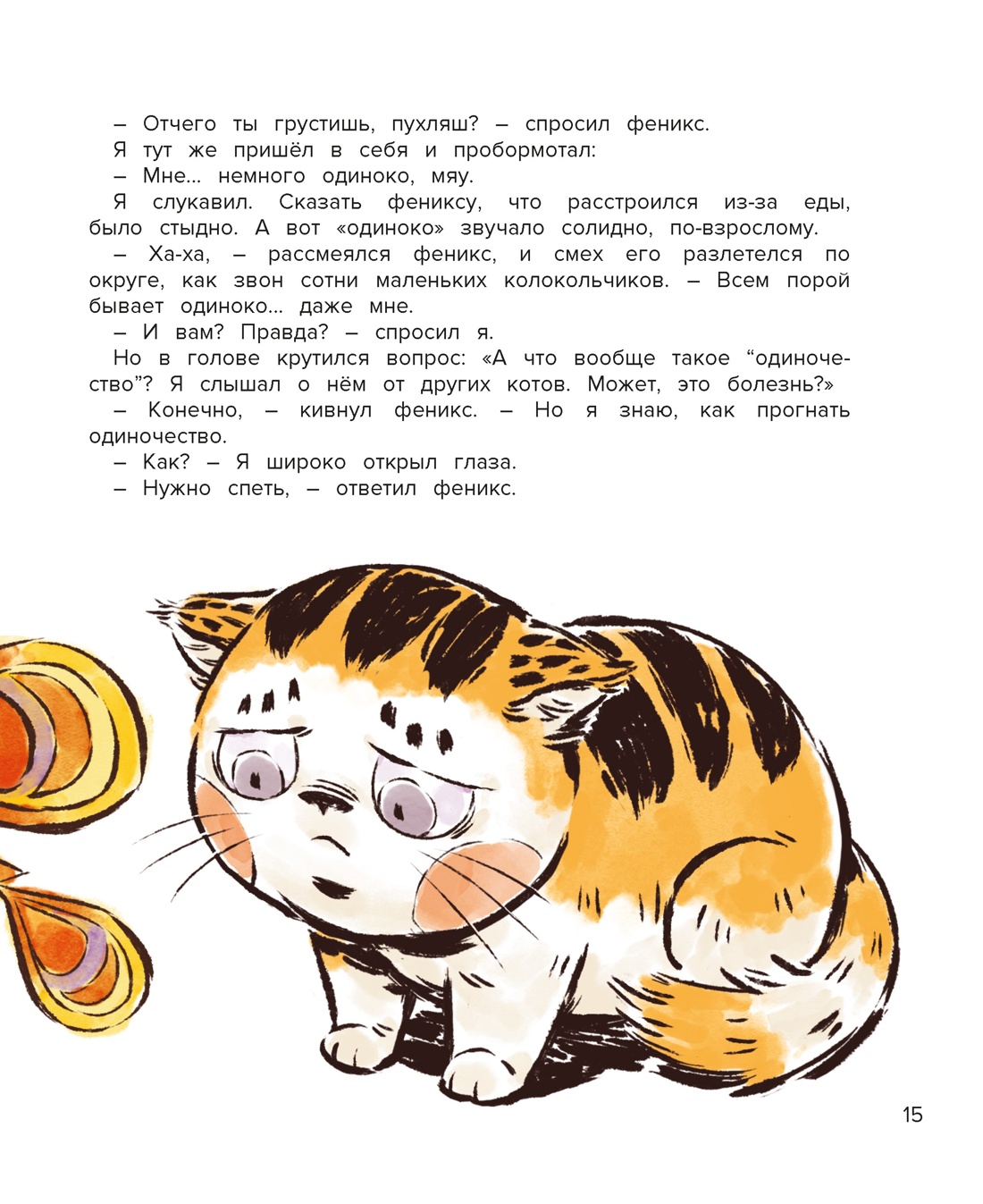 Комплект из 3-х книг Махаон Чан И. Кот Апельсин. Волшебные истории из Запретного города - фото 10