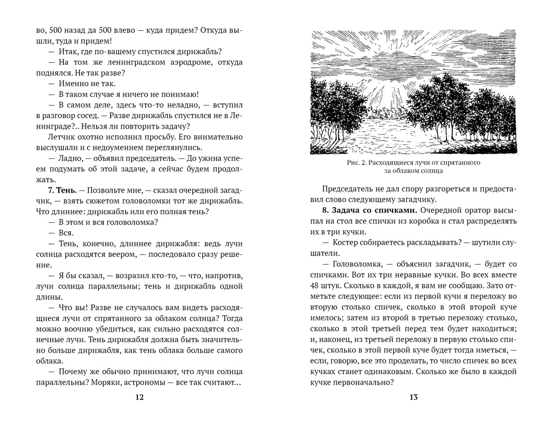 Книга АЗБУКА Перельман. Занимательные науки. Комплект из 4-х книг - фото 24