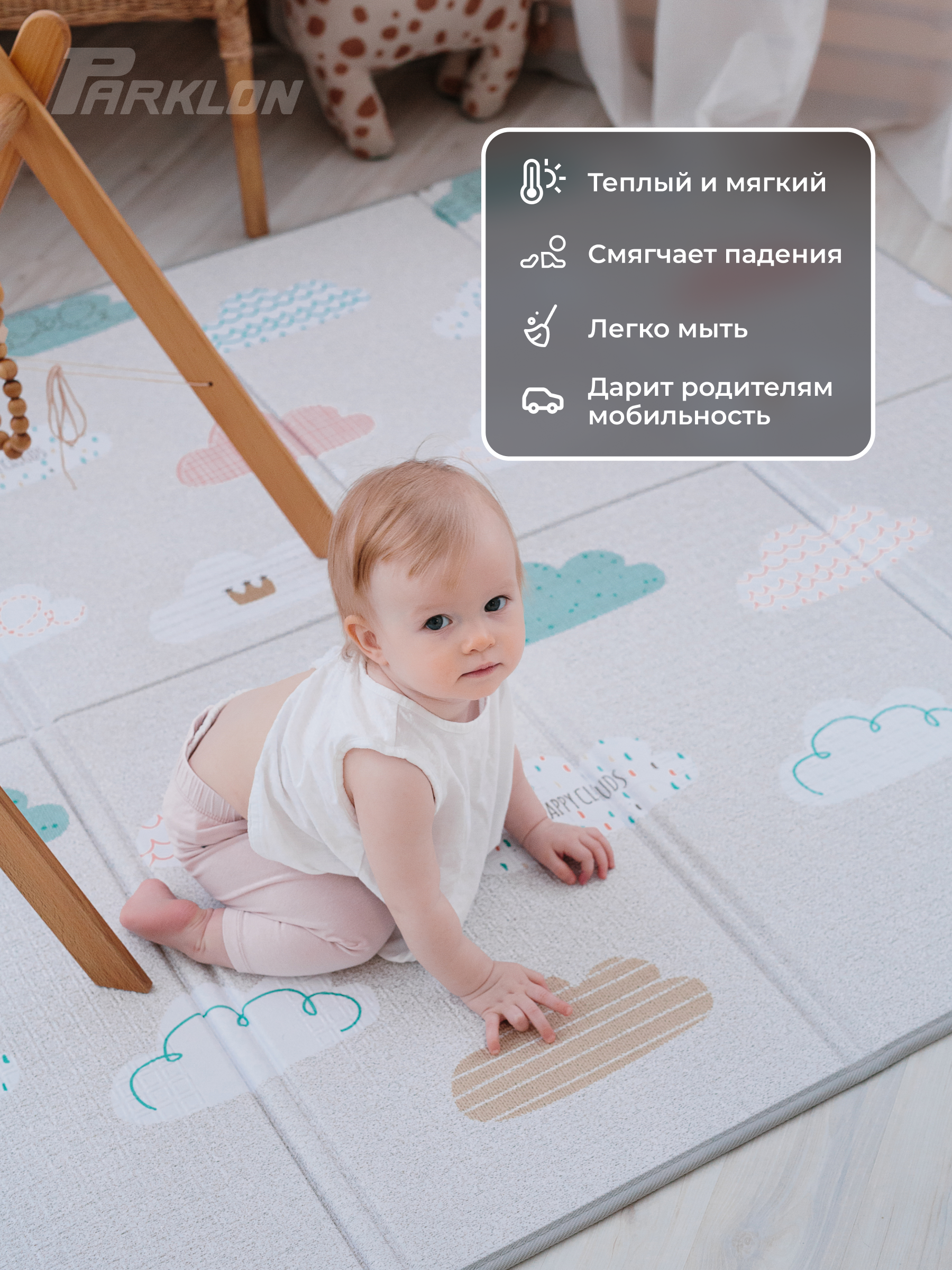 Детский складной коврик Parklon Облачка 140 x 200 см - фото 4