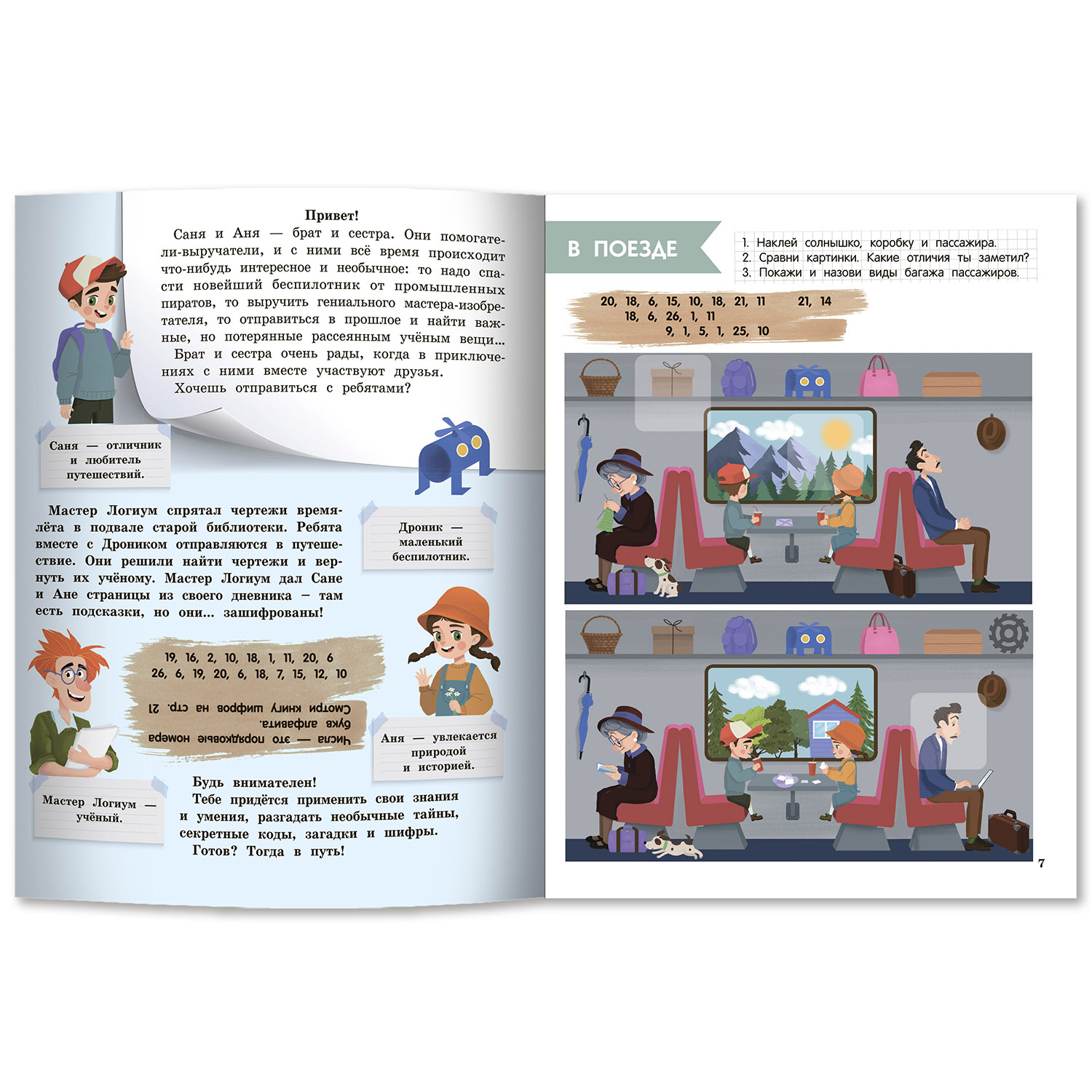 Книга Феникс Чертежи машины времени. Обучающие квесты. 8-9 лет - фото 2