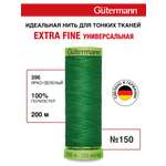 Нитки для шитья тонких тканей Guttermann 200м цвет 396