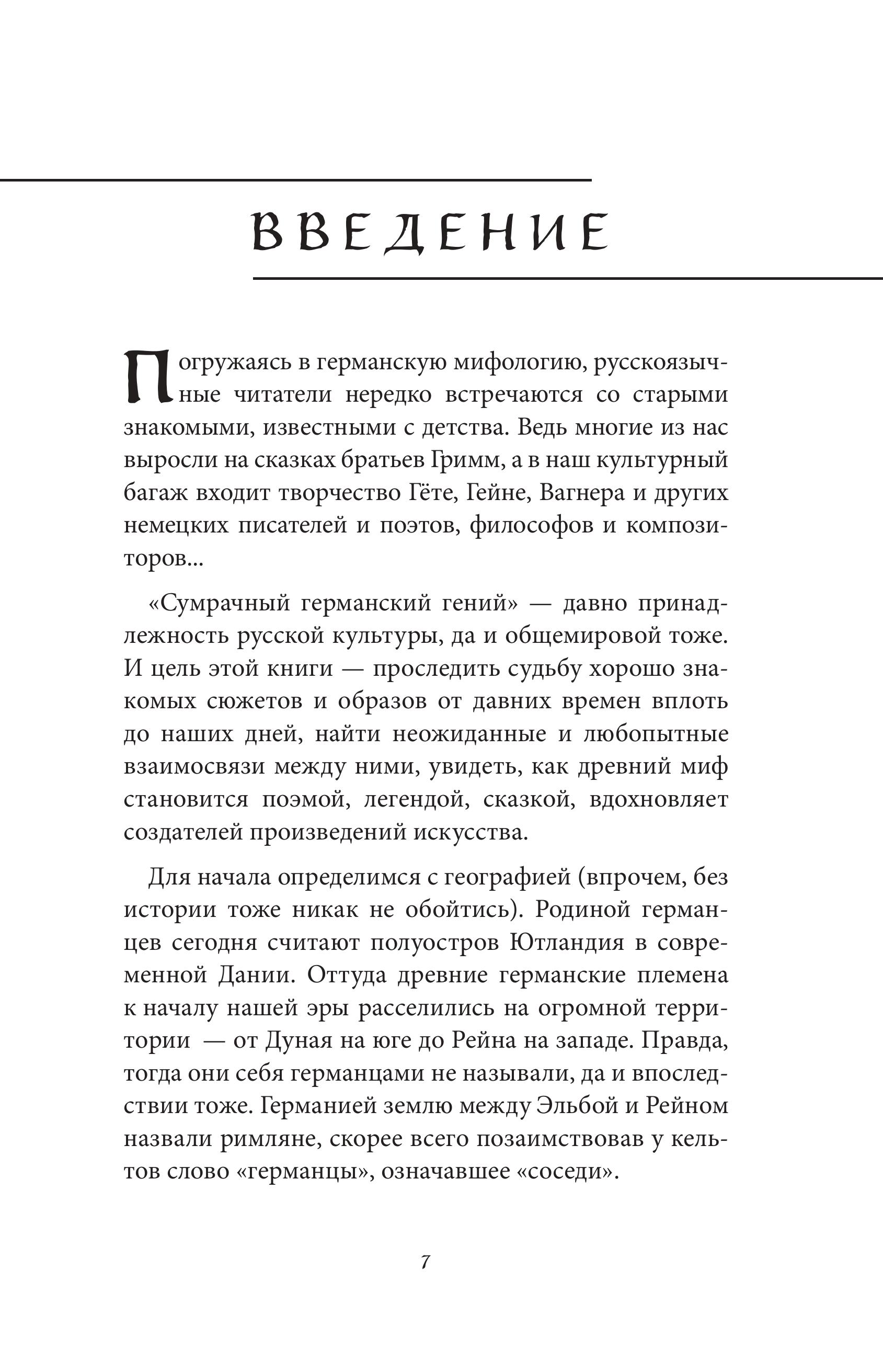 Книга БОМБОРА Германские мифы - фото 5