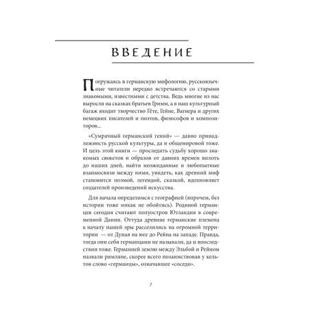 Книга БОМБОРА Германские мифы