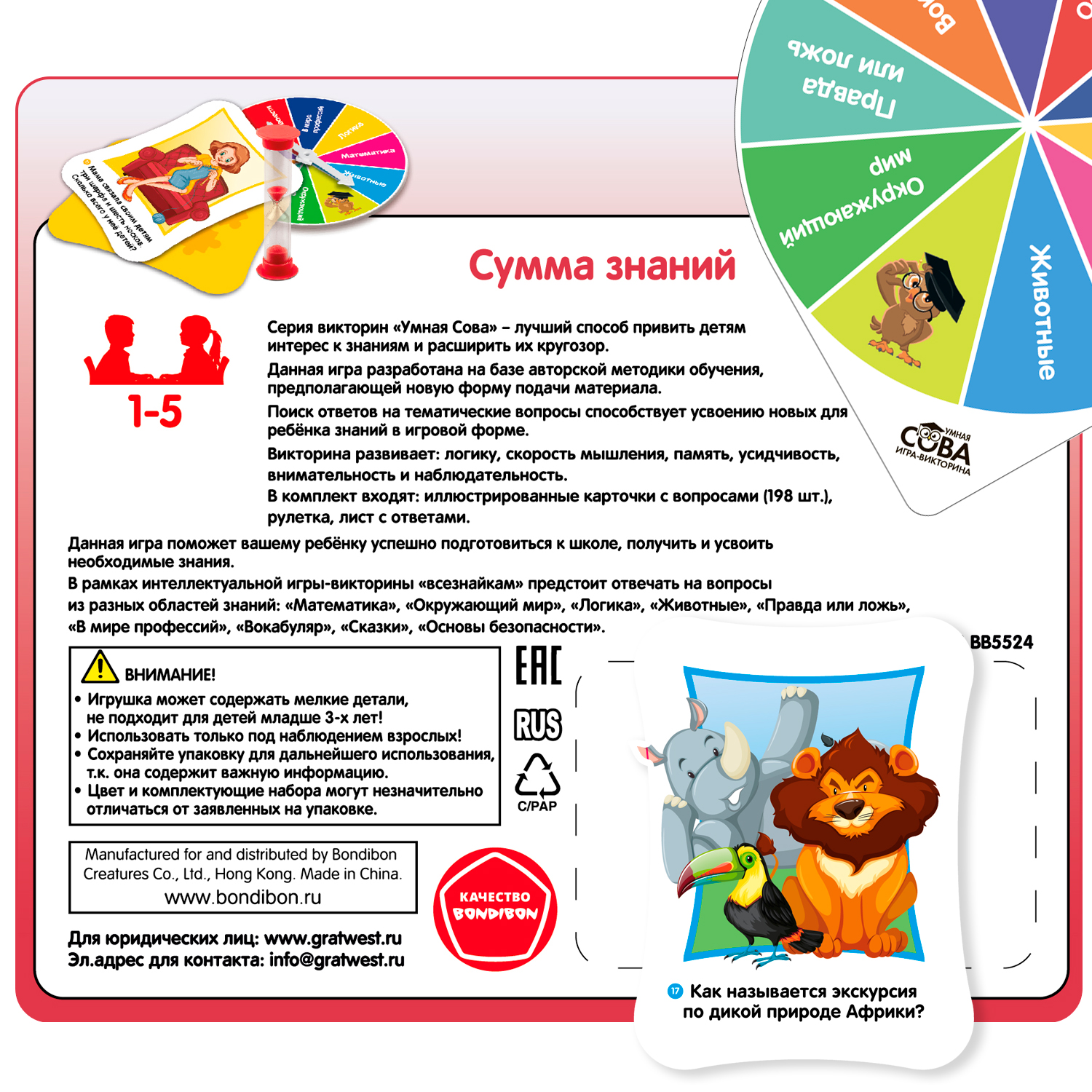 Настольная игра Bondibon викторина детям Сумма знаний - фото 12