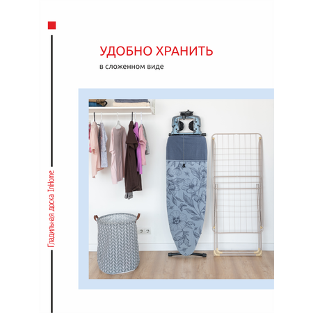 Гладильная доска InHome складная с розеткой и подставкой для утюга