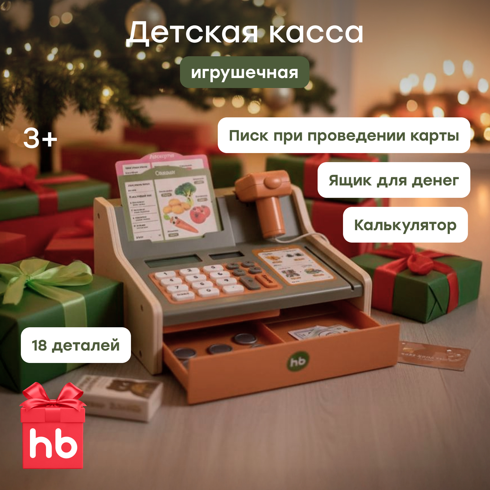 Игровой набор Happy Baby касса - фото 1
