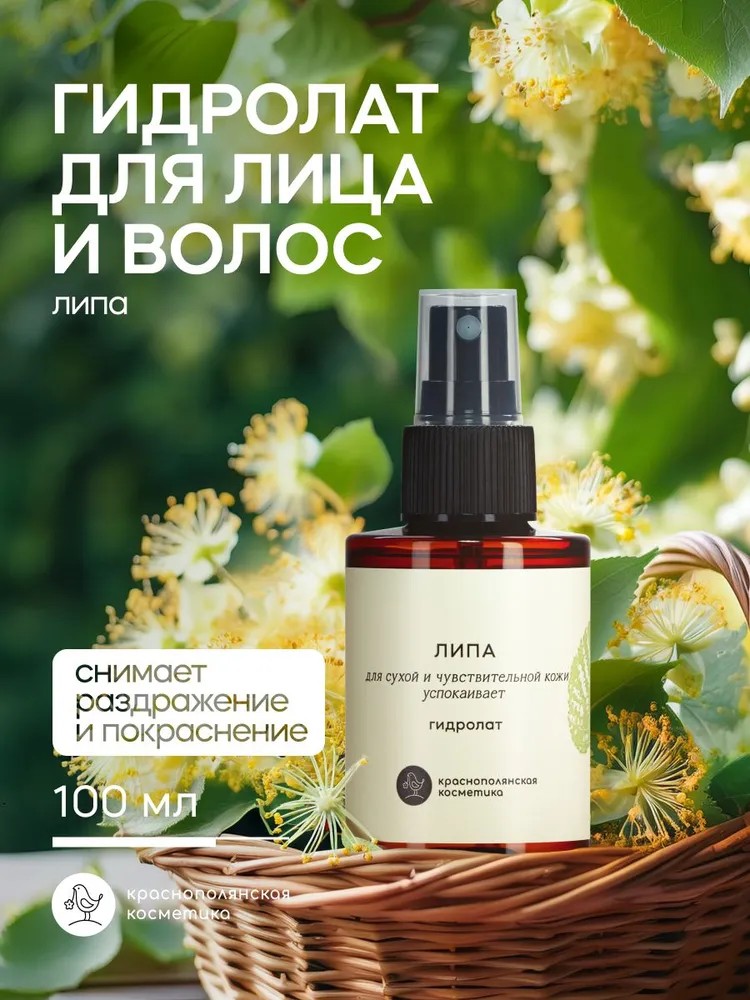 Гидролат Краснополянская косметика Липа 100 мл 1 шт. - фото 1