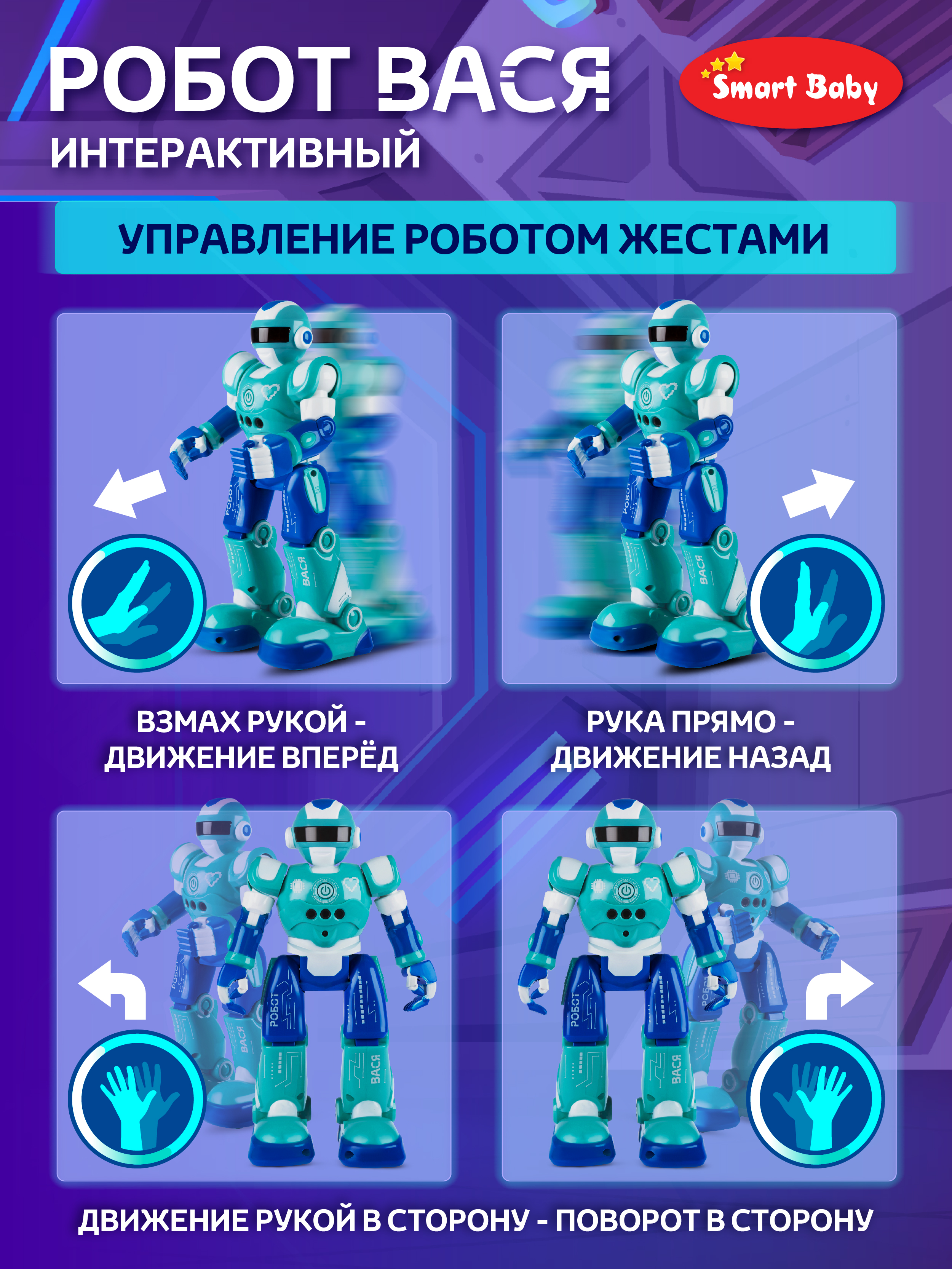 Робот РУ AUTODRIVE Вася - фото 5