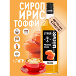 Сироп SPOOM Ирис Тоффи 1л для кофе коктейлей и десертов