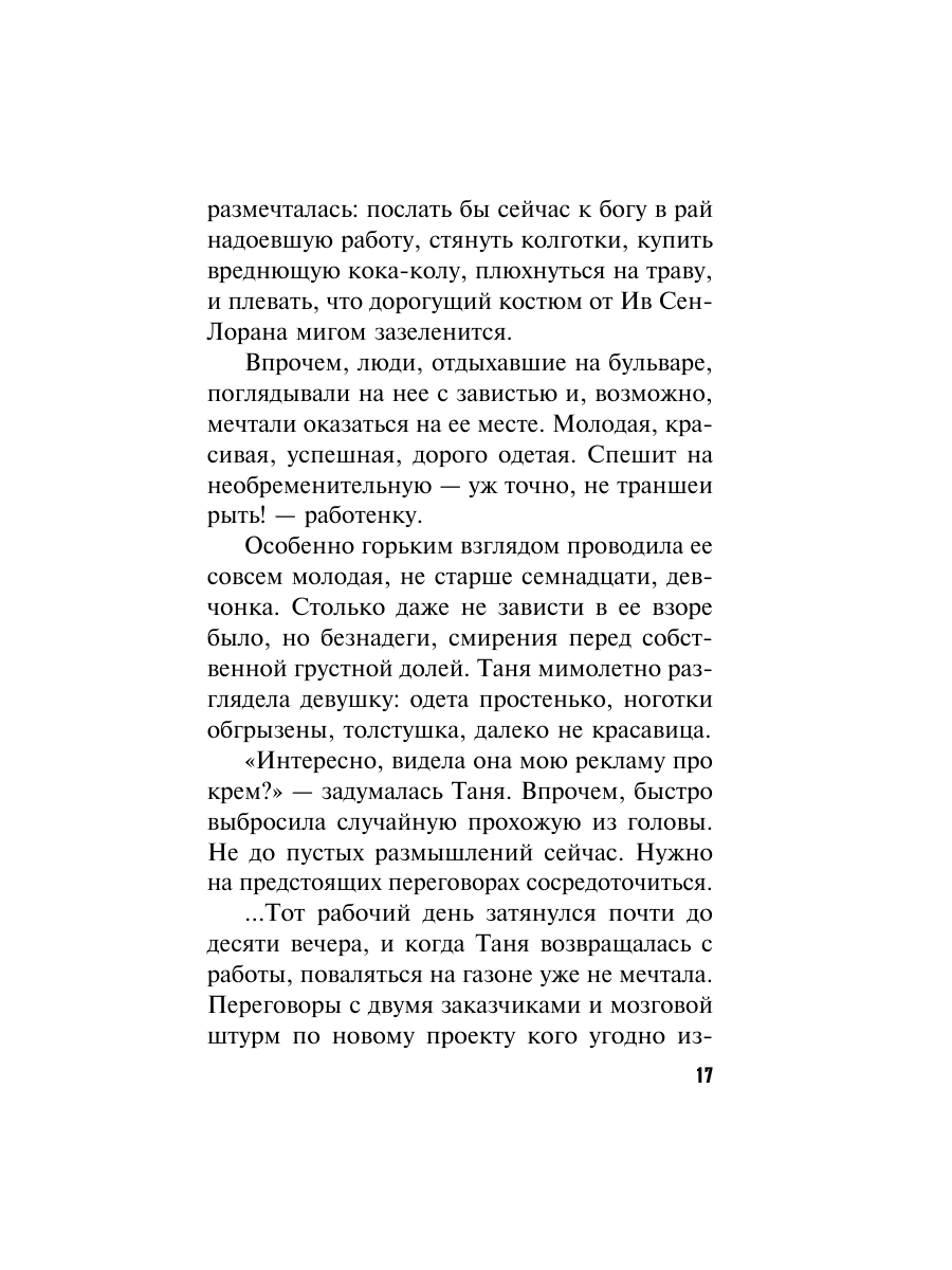 Книга Эксмо Незримая связь - фото 17