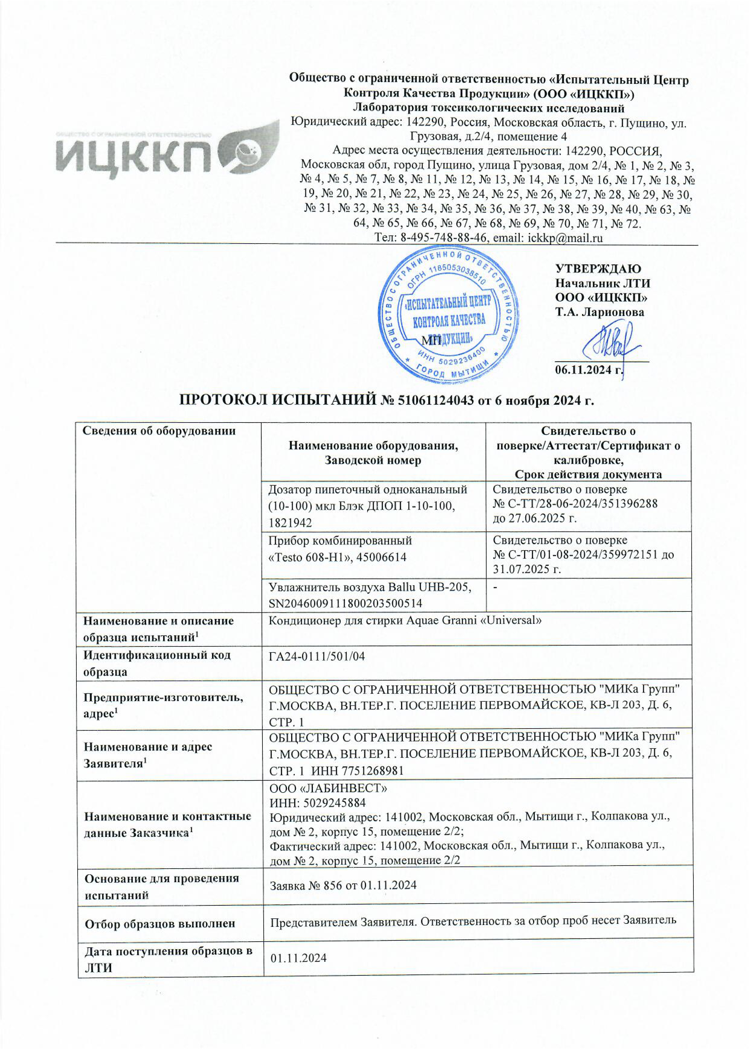 Гипоаллергенный кондиционер Aquae Granni Sunset Serenity ЭКО 0+ для детского белья фруктово-цветочный - фото 8