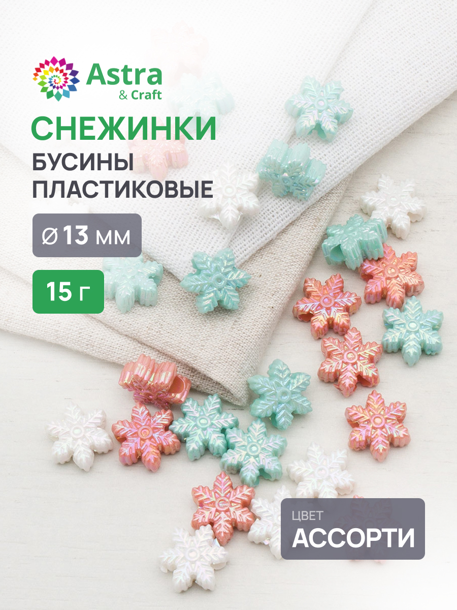 Набор для творчества Astra Craft бисер Бусины - фото 1