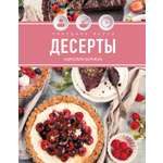Книга КОЛИБРИ Буржуа К Праздник вкуса Десерты Высокая кухня