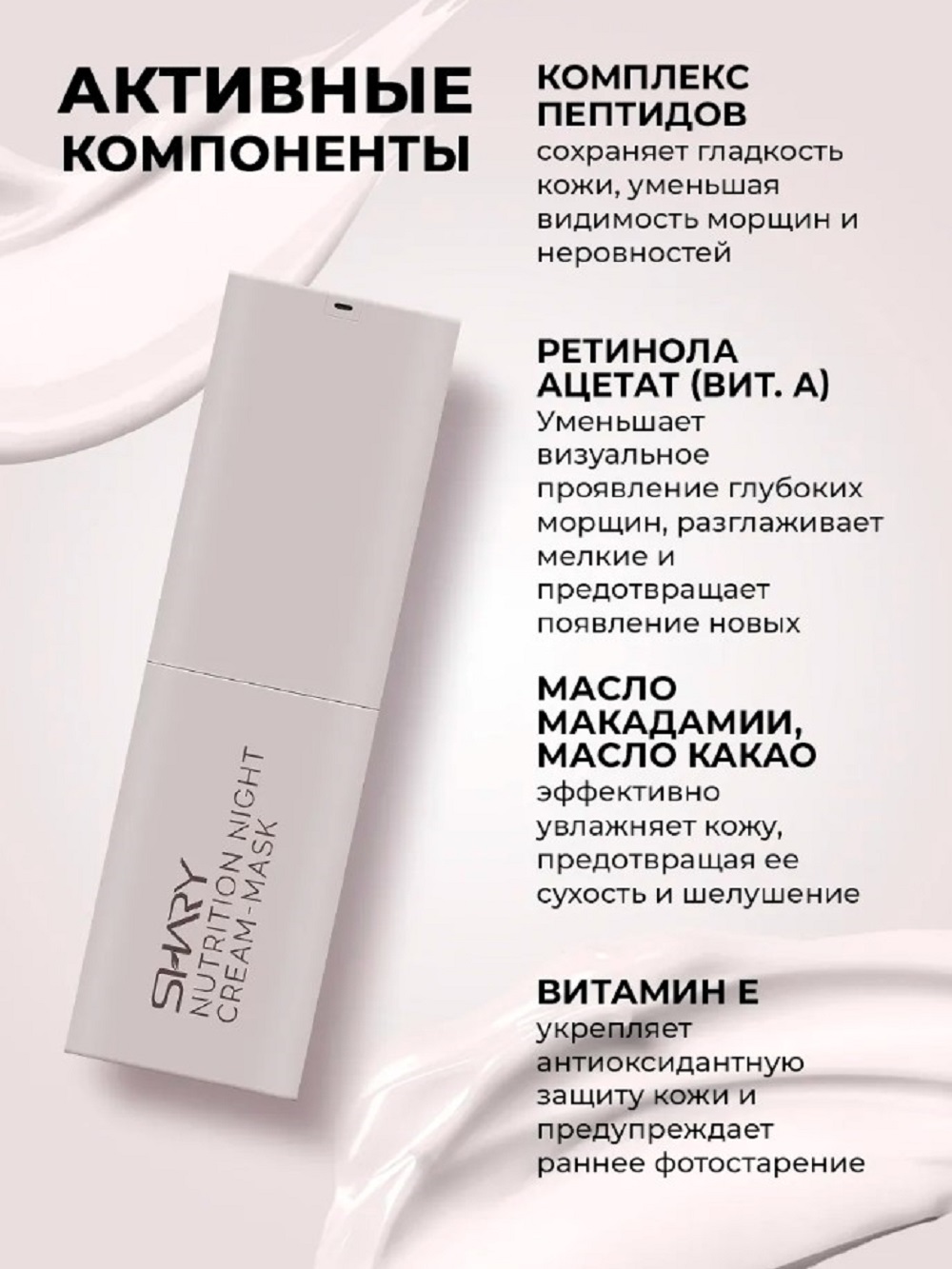 Крем-маска SHARY ночная с пептидами для лица 50 мл - фото 5