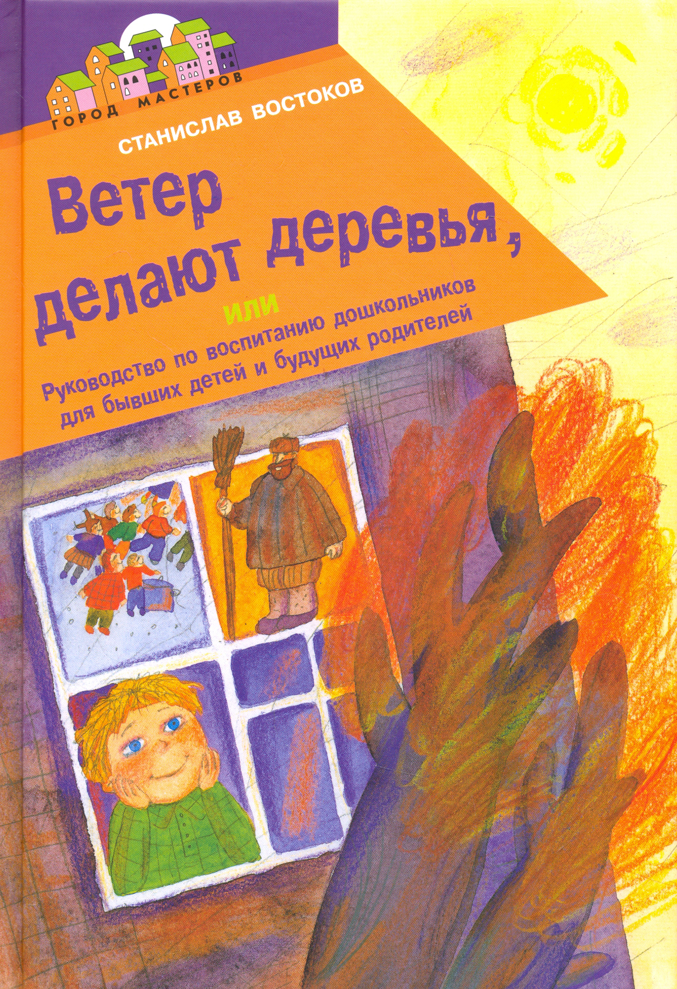 Книга ИД Лев Ветер делают деревья - фото 1