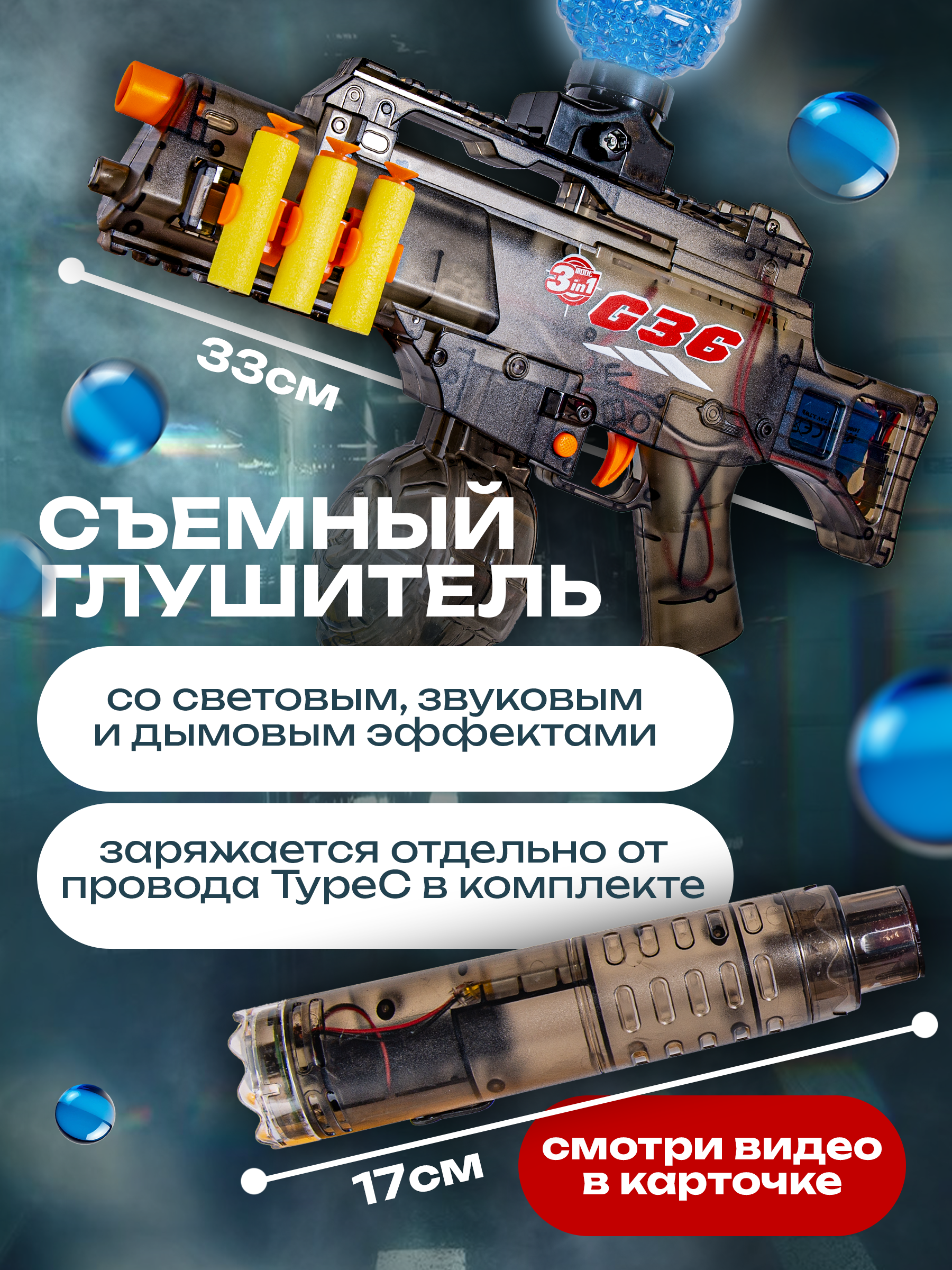 Автомат водный BAZUMI с орбизами и мягкими пулями - фото 5