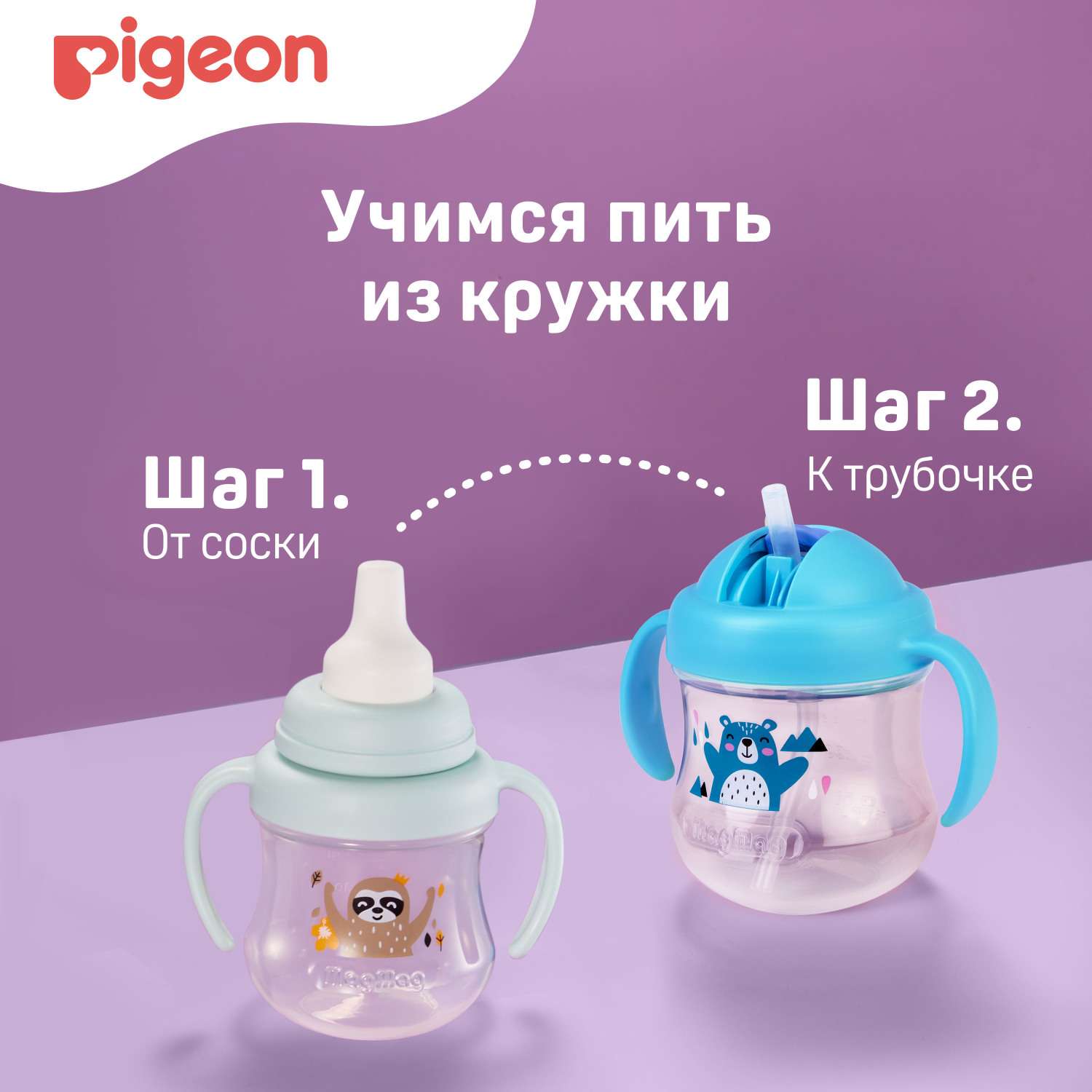 Поильник Pigeon 200 мл - фото 13