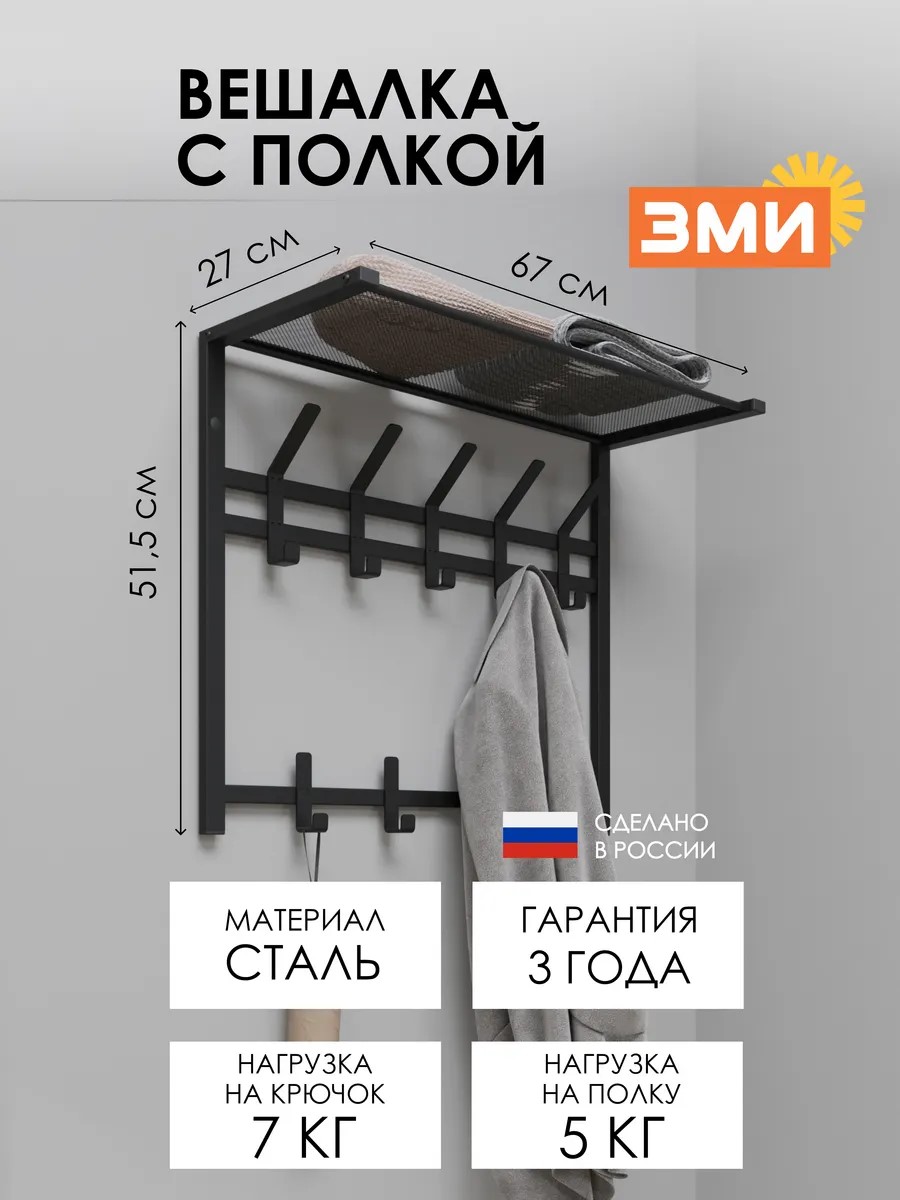 Вешалка настенная ЗМИ Торонто 22 цвет черный - фото 1