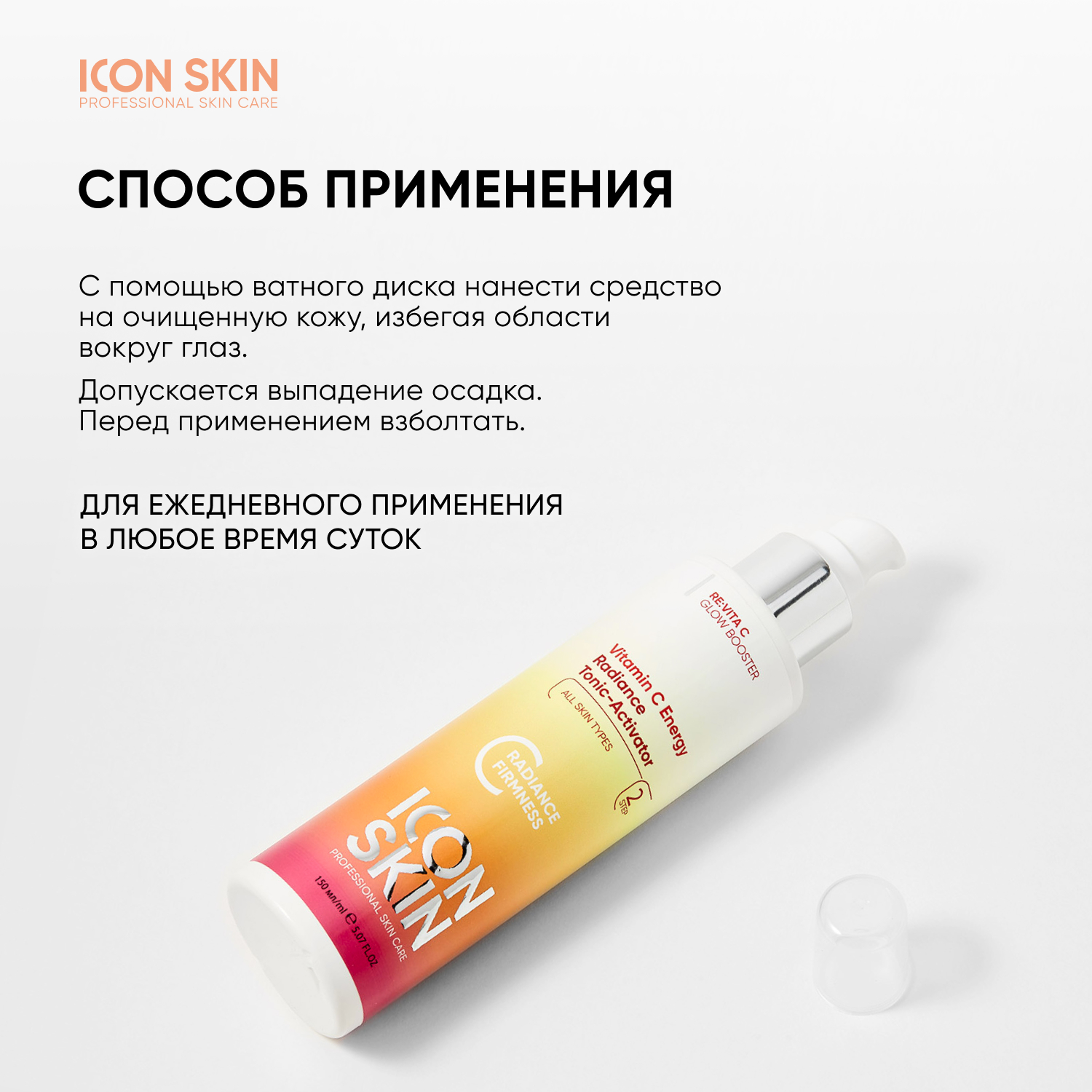 Тоник ICON SKIN 150 мл - фото 6