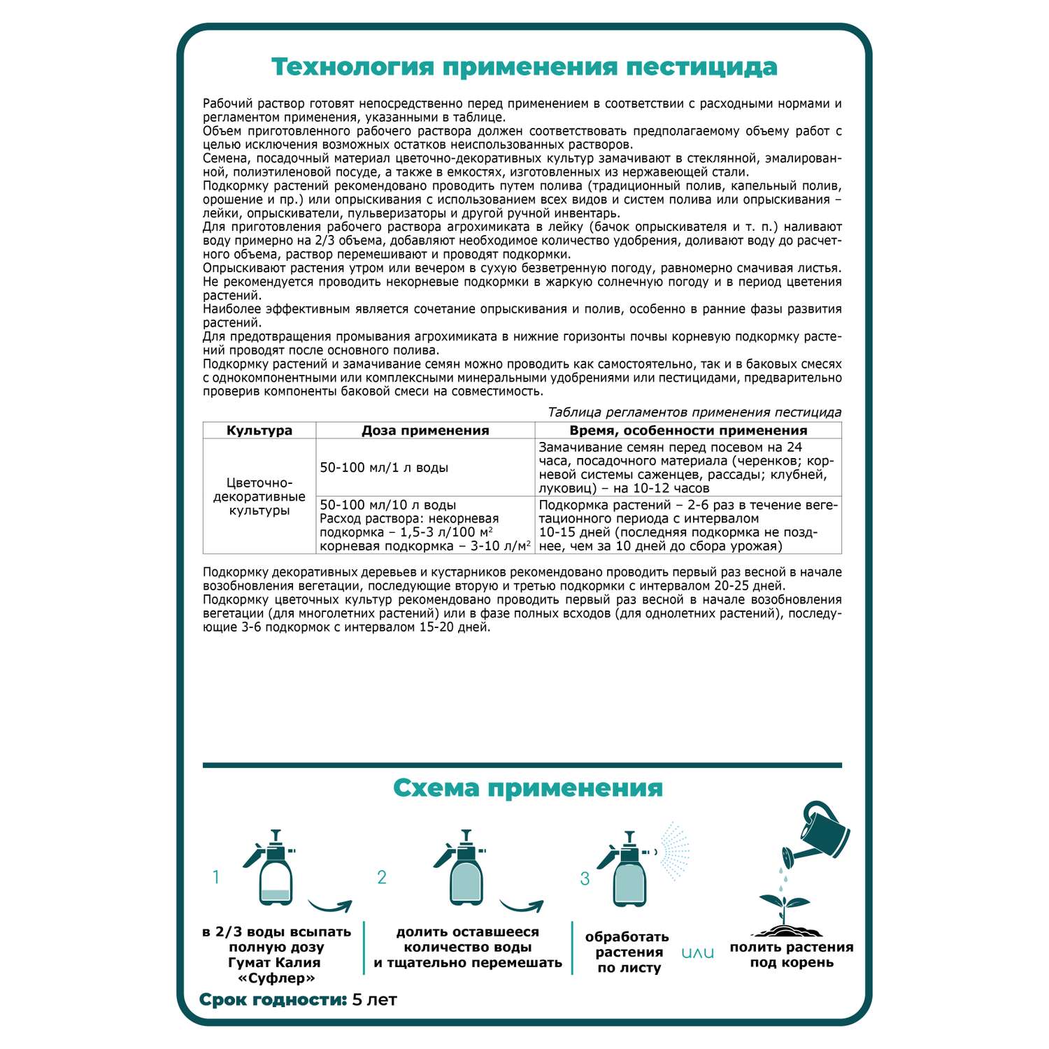 Гумат калия Щелково Агрохим Суфлер для цветочно декоративных культур 250мл - фото 4