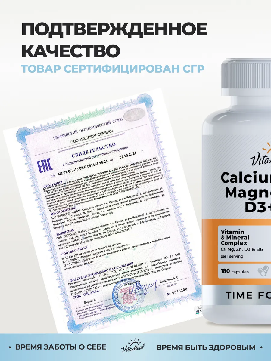 Комплекс витаминов и минералов VitaMeal Кальций Магний Цинк Д3 В6 для укрепления костей 180 капсул - фото 15
