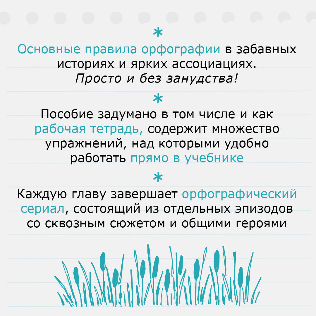 Книга АСТ Русский язык Орфография - фото 6
