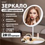 Зеркало настольное WBZ с подсветкой для макияжа косметическое круглое 17 см с увеличением