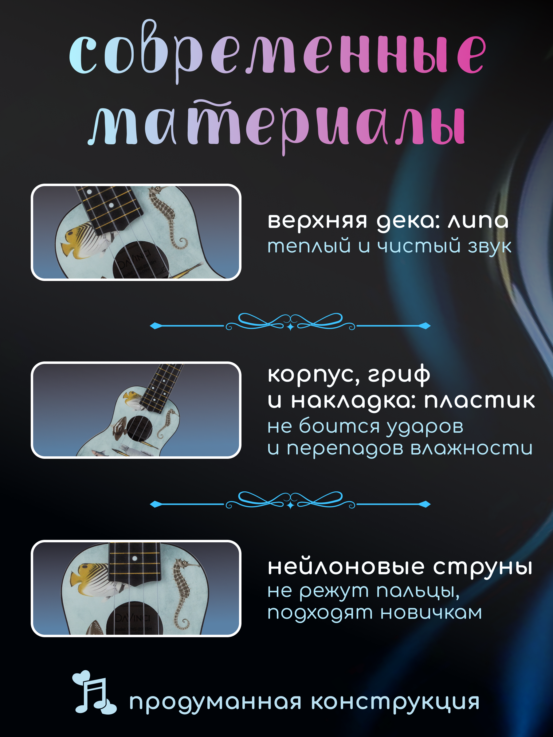 Игрушка музыкальная DaVinci VINS-20 FISH укулеле - фото 3