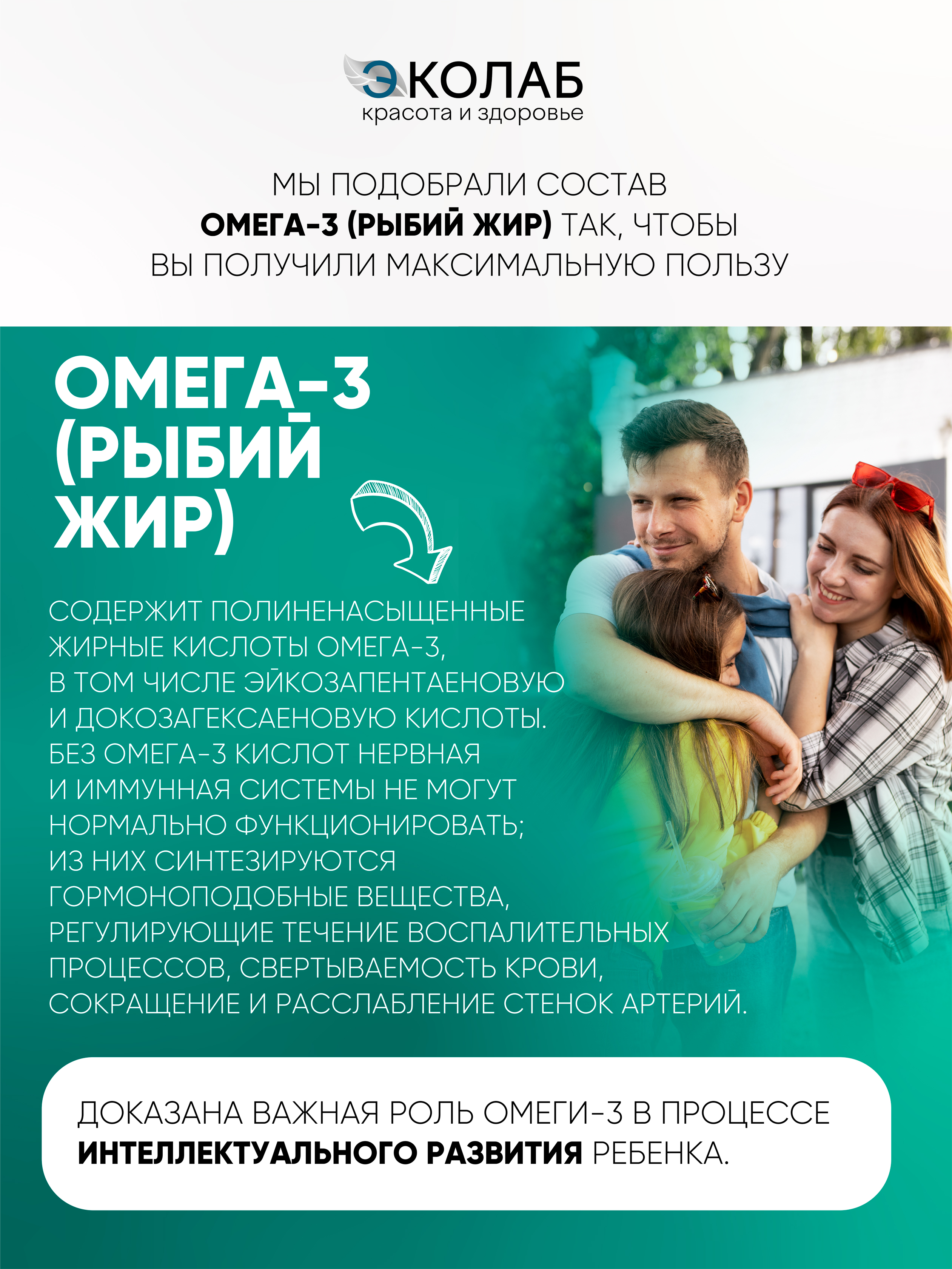 Омега-3 ЭКОлаб для детей от 1 года и взрослых 50мл - фото 2