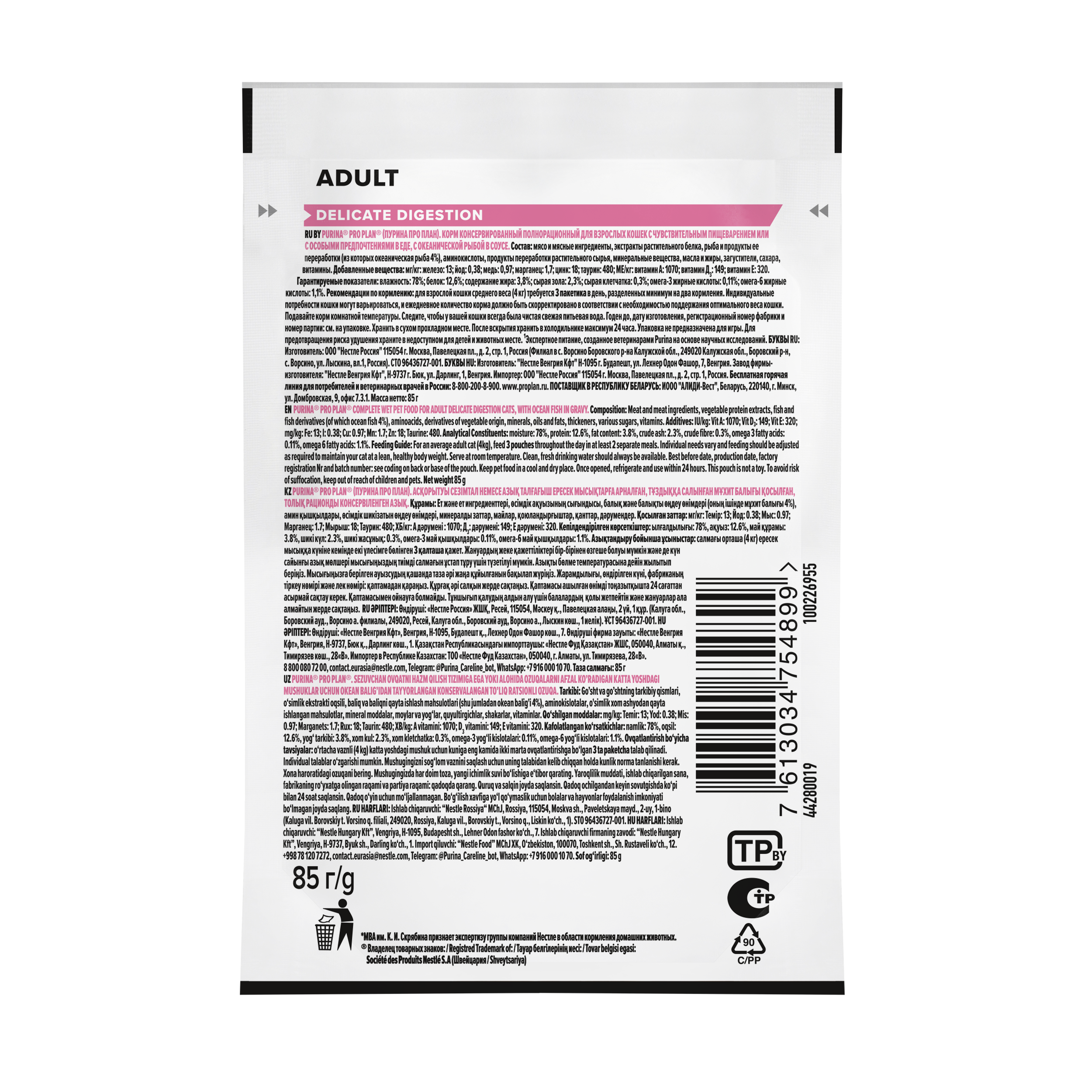 Корм влажный для кошек PRO PLAN DELICATE DIGESTION 85г с океанической рыбой в соусе - фото 15