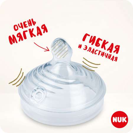 Соска Nuk силикон (медленный поток) 2 шт.