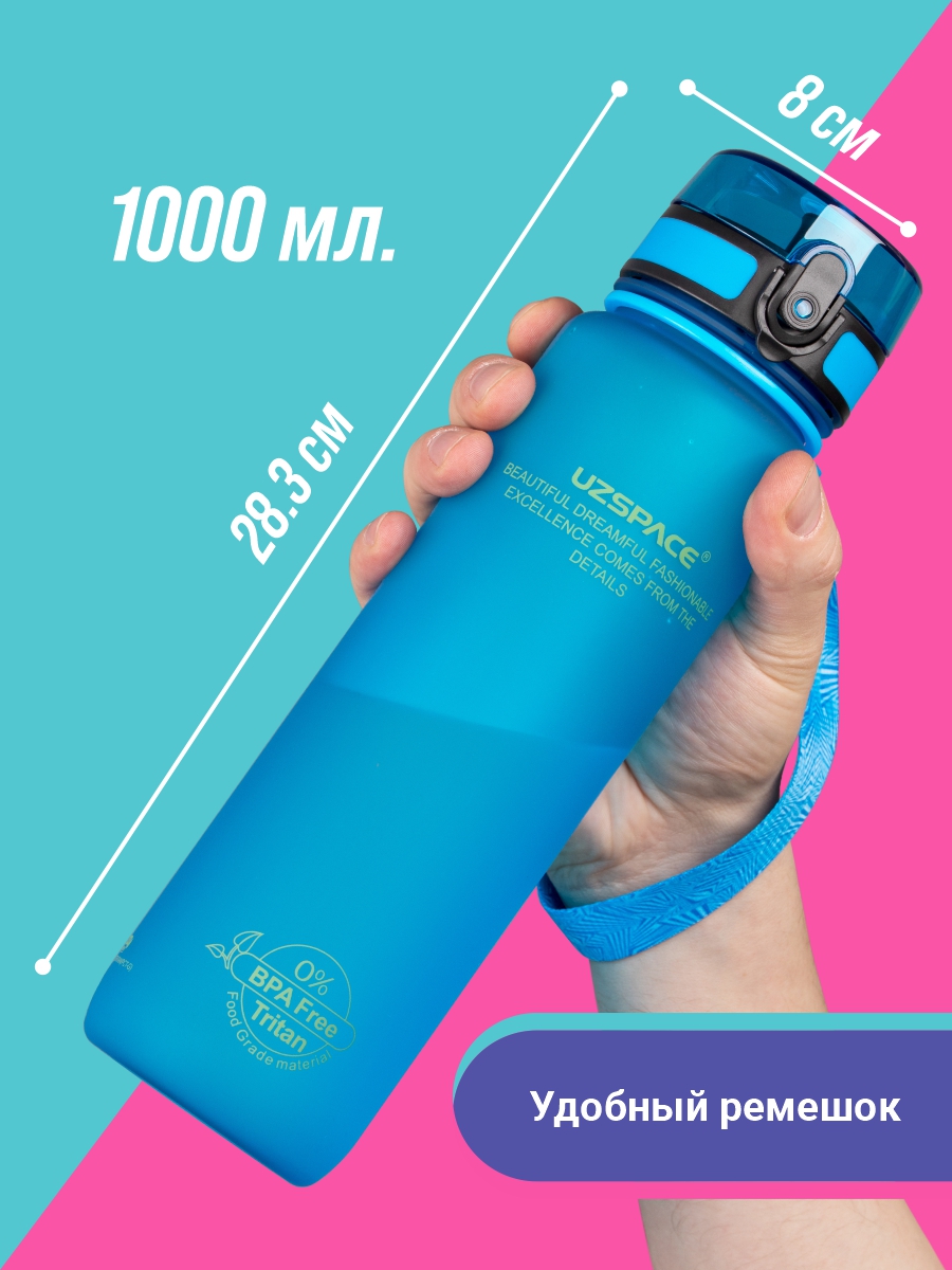 Бутылка UZSPACE 1000 мл - фото 3