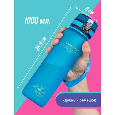 Бутылка UZSPACE 1000 мл