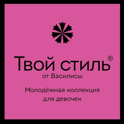 Твой Стиль