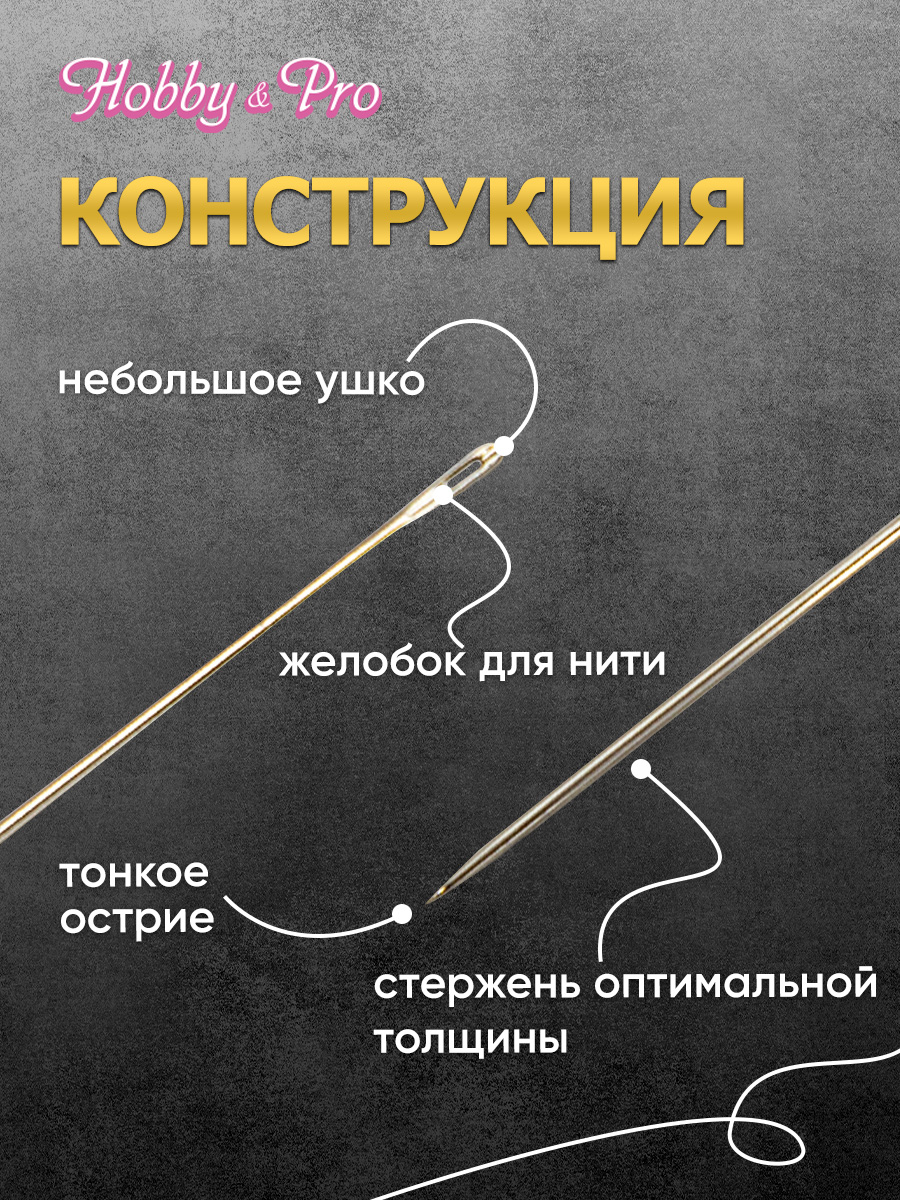 Набор игл ручных Hobby and Pro плиссировочные номера 3-8 - фото 2