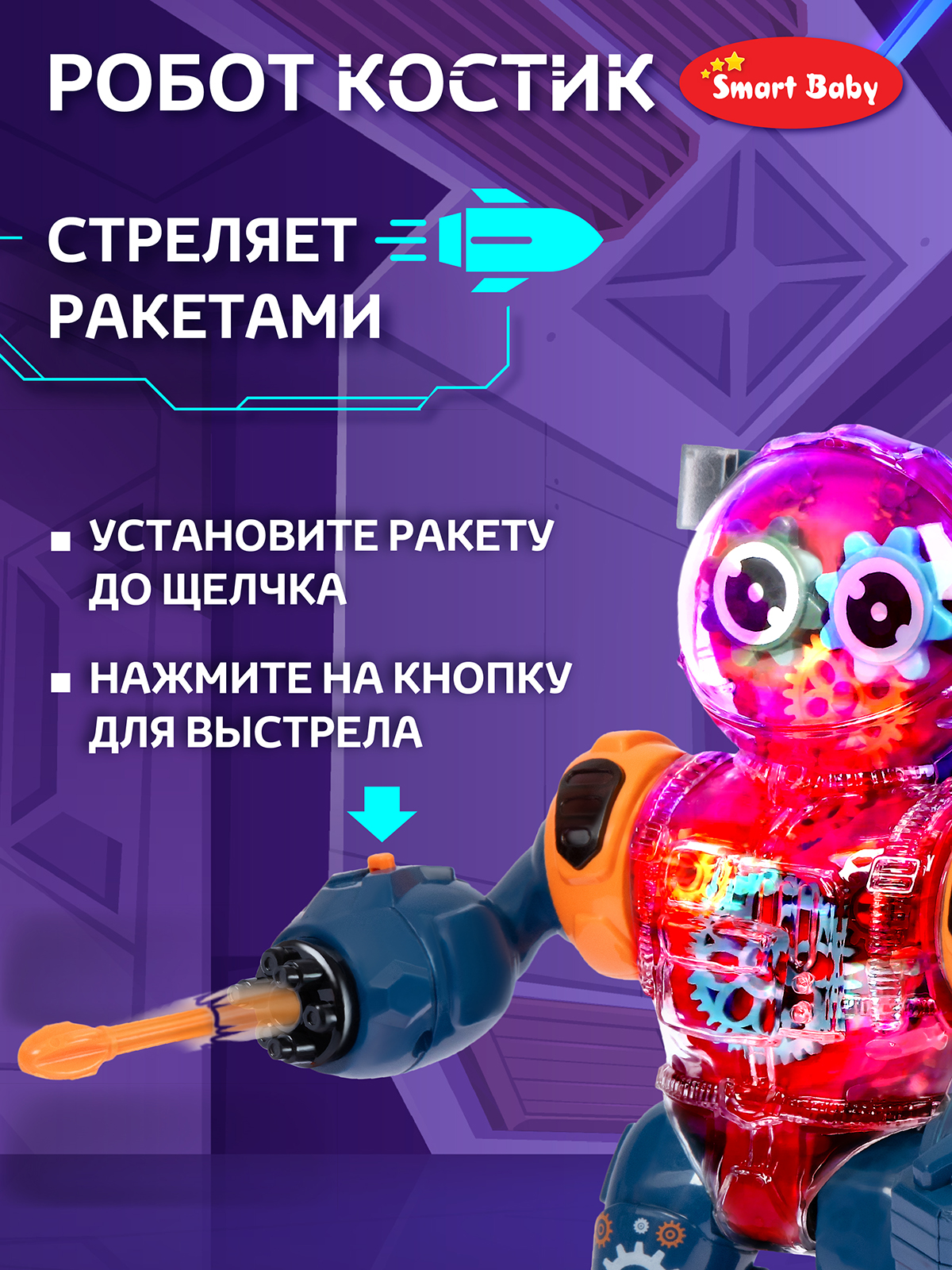 Фигурка AUTODRIVE Робот интерактивный Костик - фото 2