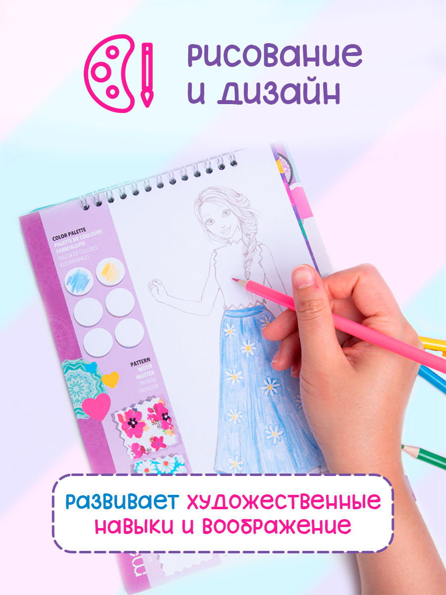 Набор для рисования Make it Real Дизайн моды Цветочные фантазии - фото 2