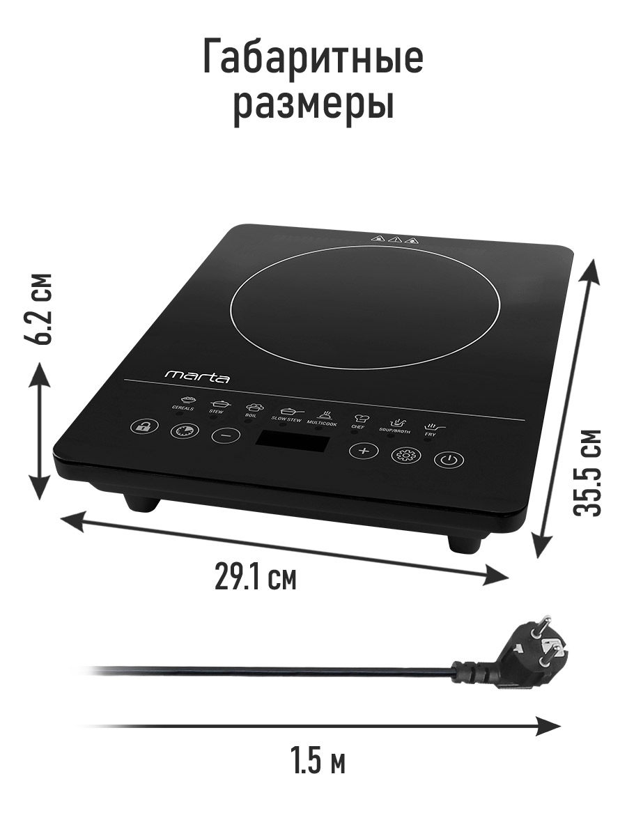Плита индукционная электрическая MARTA MT-4217 безимпульсная черный жемчуг - фото 22