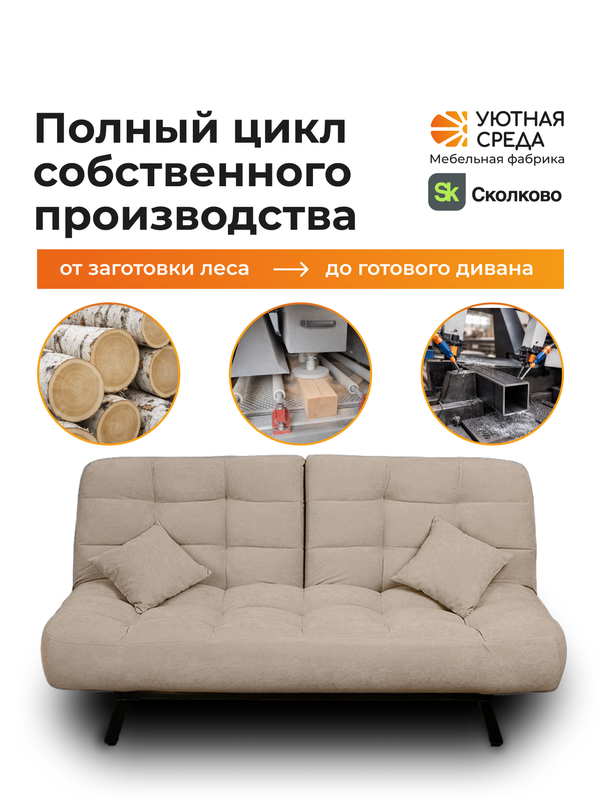 Диван Уютная среда бежевый велюр - фото 20