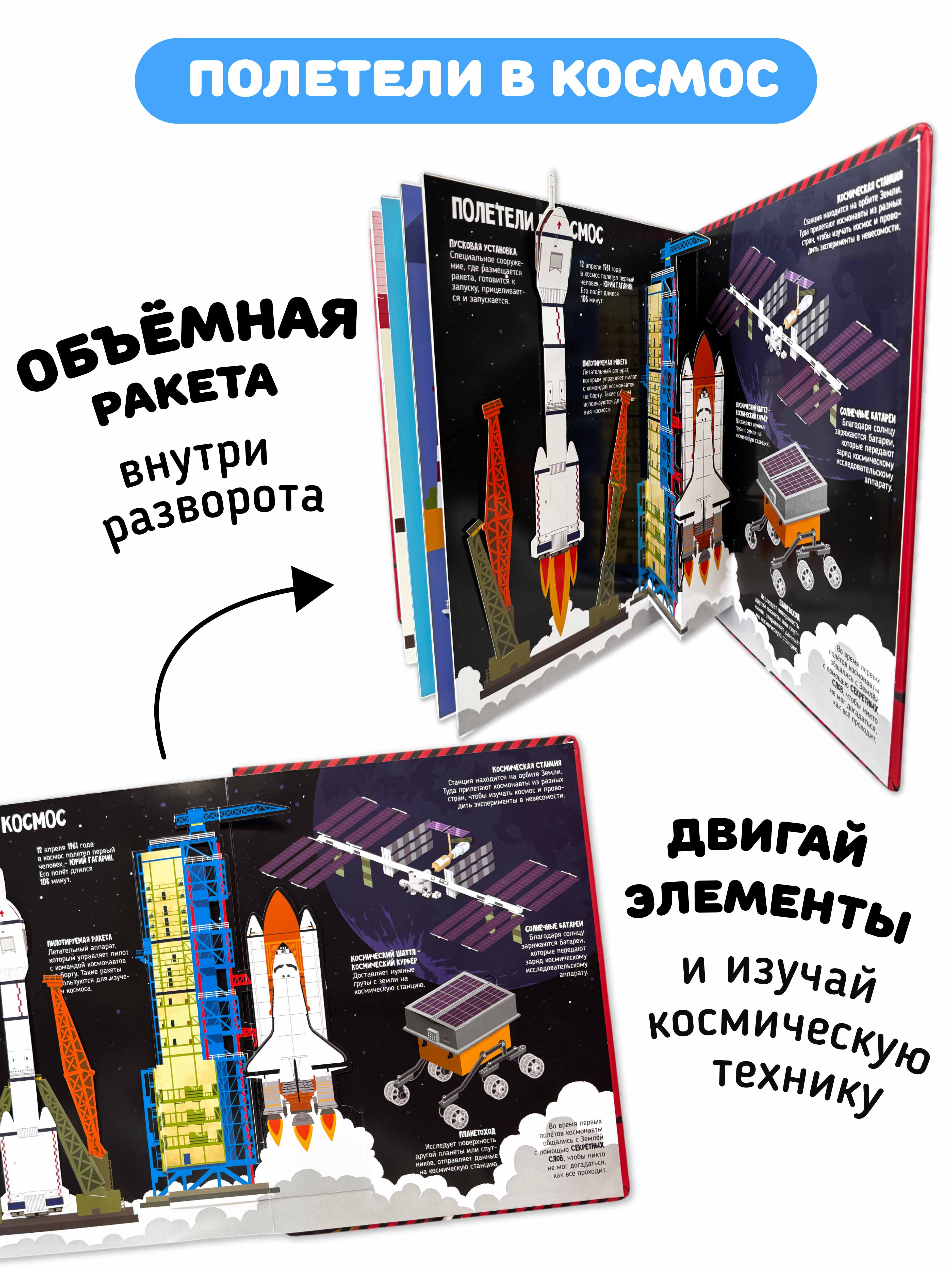 Интерактивная книга с окошками Счастье внутри и подвижными элементами “Машины в нашей жизни” - фото 3